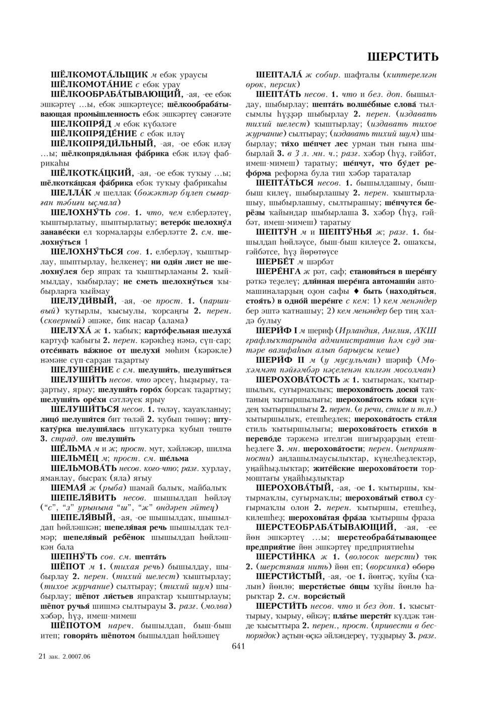 Урыҫса-башҡортса һүҙлек, З. Ғ. Ураҡсин редакцияһында. II том