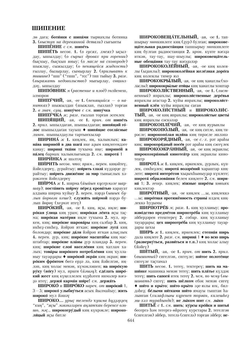Урыҫса-башҡортса һүҙлек, З. Ғ. Ураҡсин редакцияһында. II том