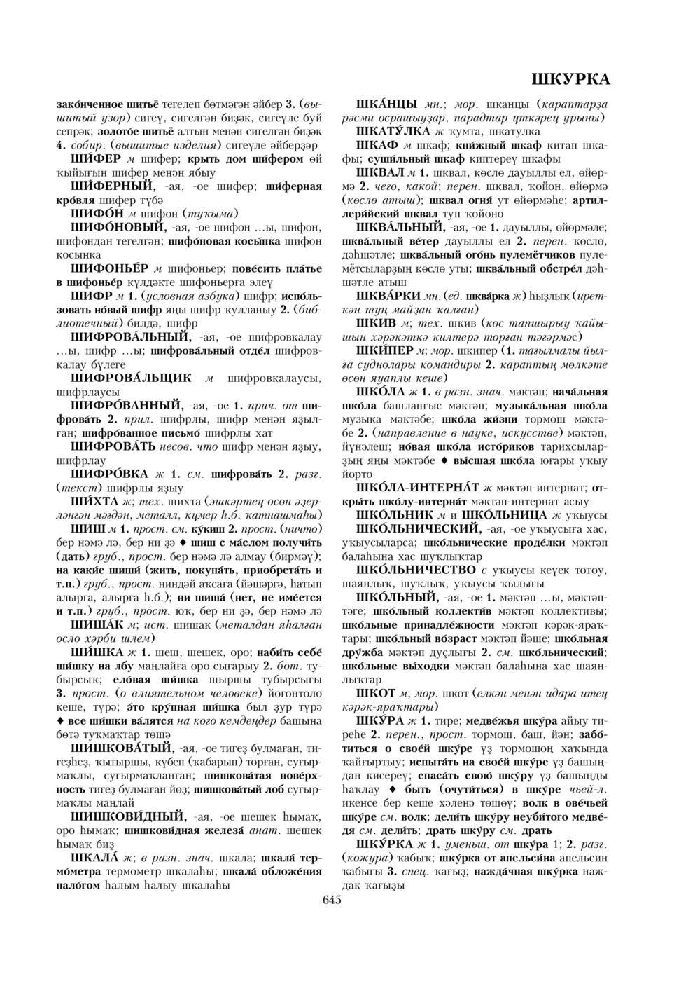Урыҫса-башҡортса һүҙлек, З. Ғ. Ураҡсин редакцияһында. II том