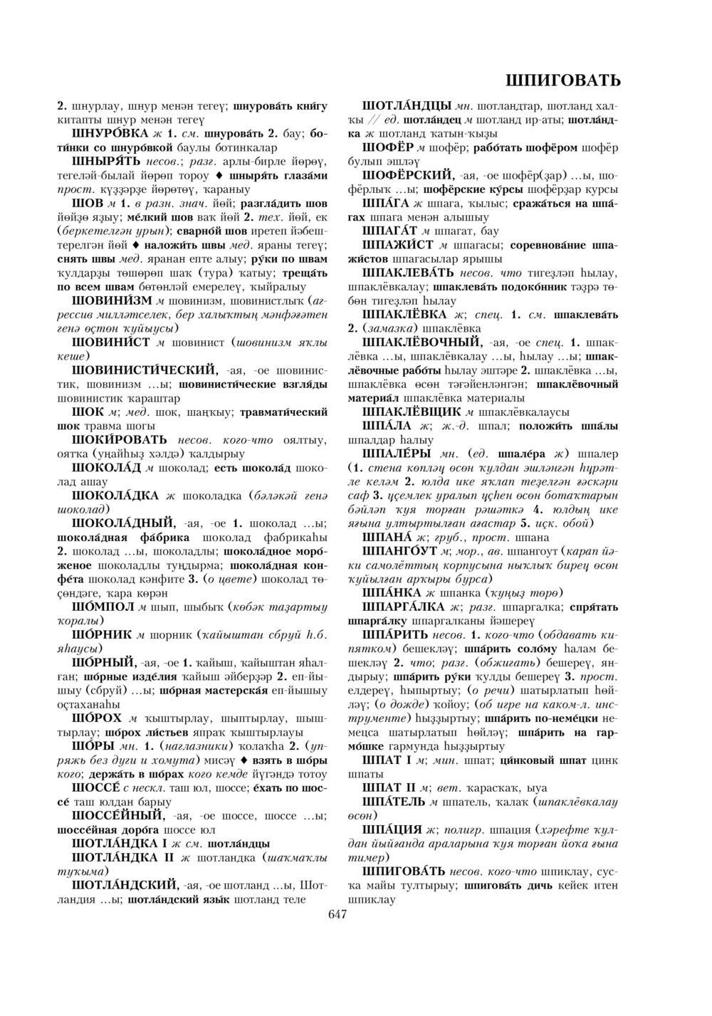 Урыҫса-башҡортса һүҙлек, З. Ғ. Ураҡсин редакцияһында. II том