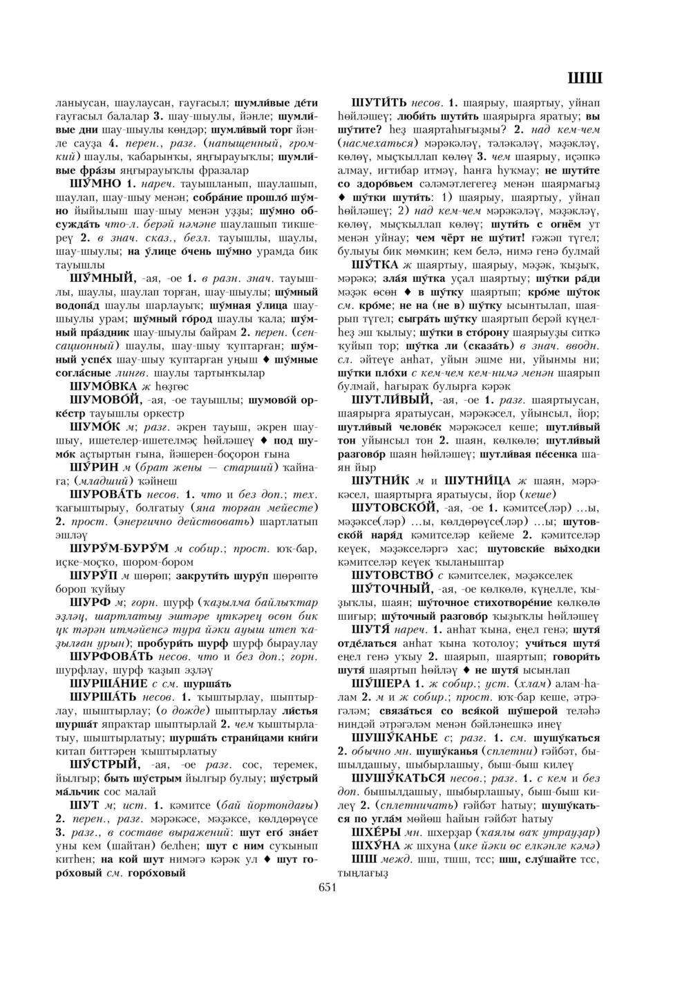 Урыҫса-башҡортса һүҙлек, З. Ғ. Ураҡсин редакцияһында. II том