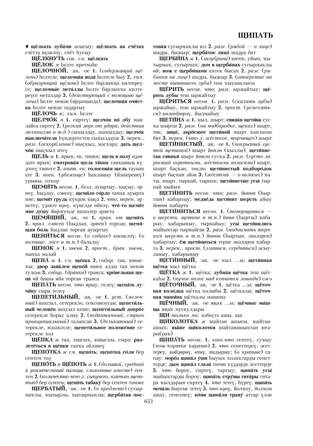 Урыҫса-башҡортса һүҙлек, З. Ғ. Ураҡсин редакцияһында. II том