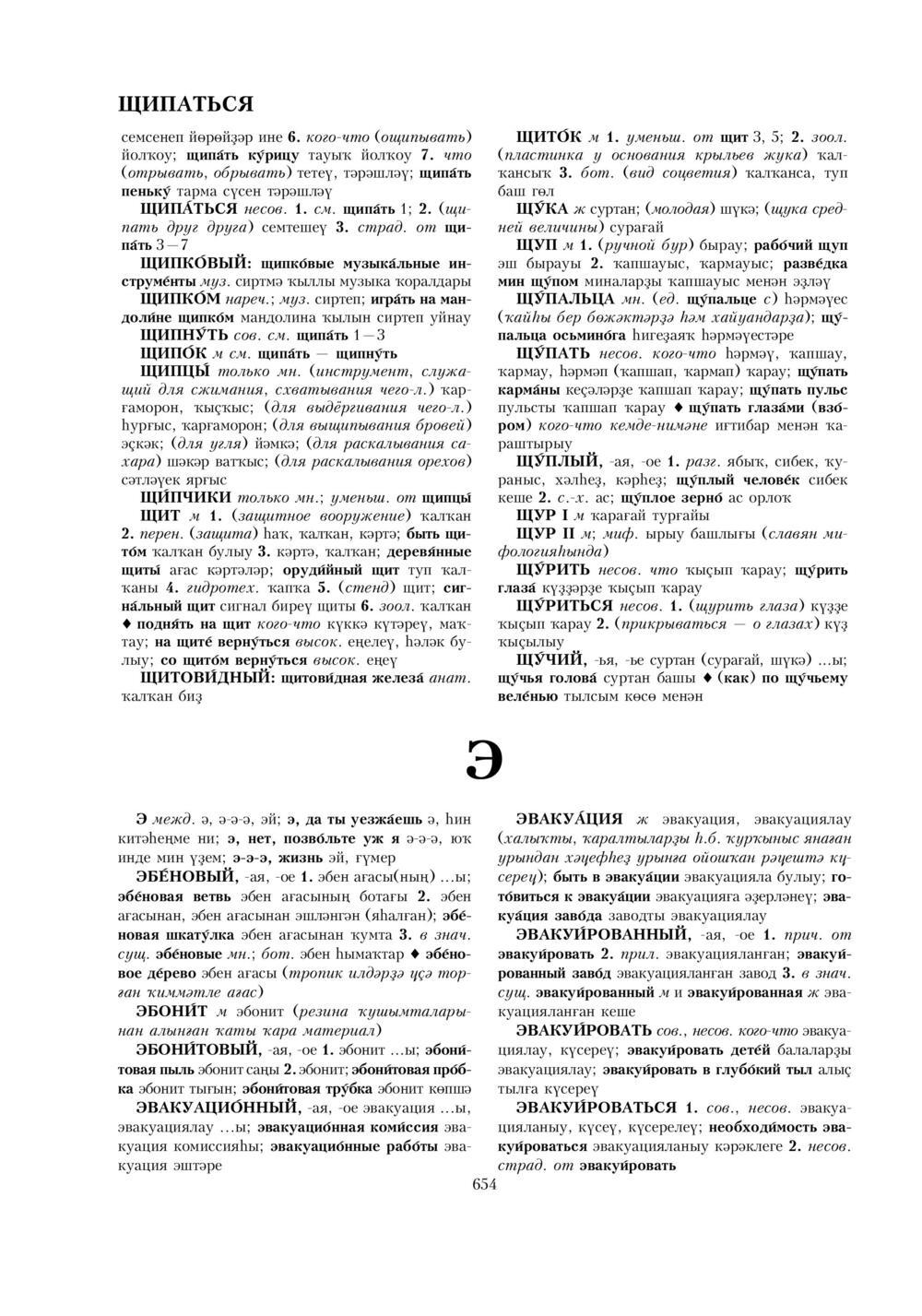 Урыҫса-башҡортса һүҙлек, З. Ғ. Ураҡсин редакцияһында. II том