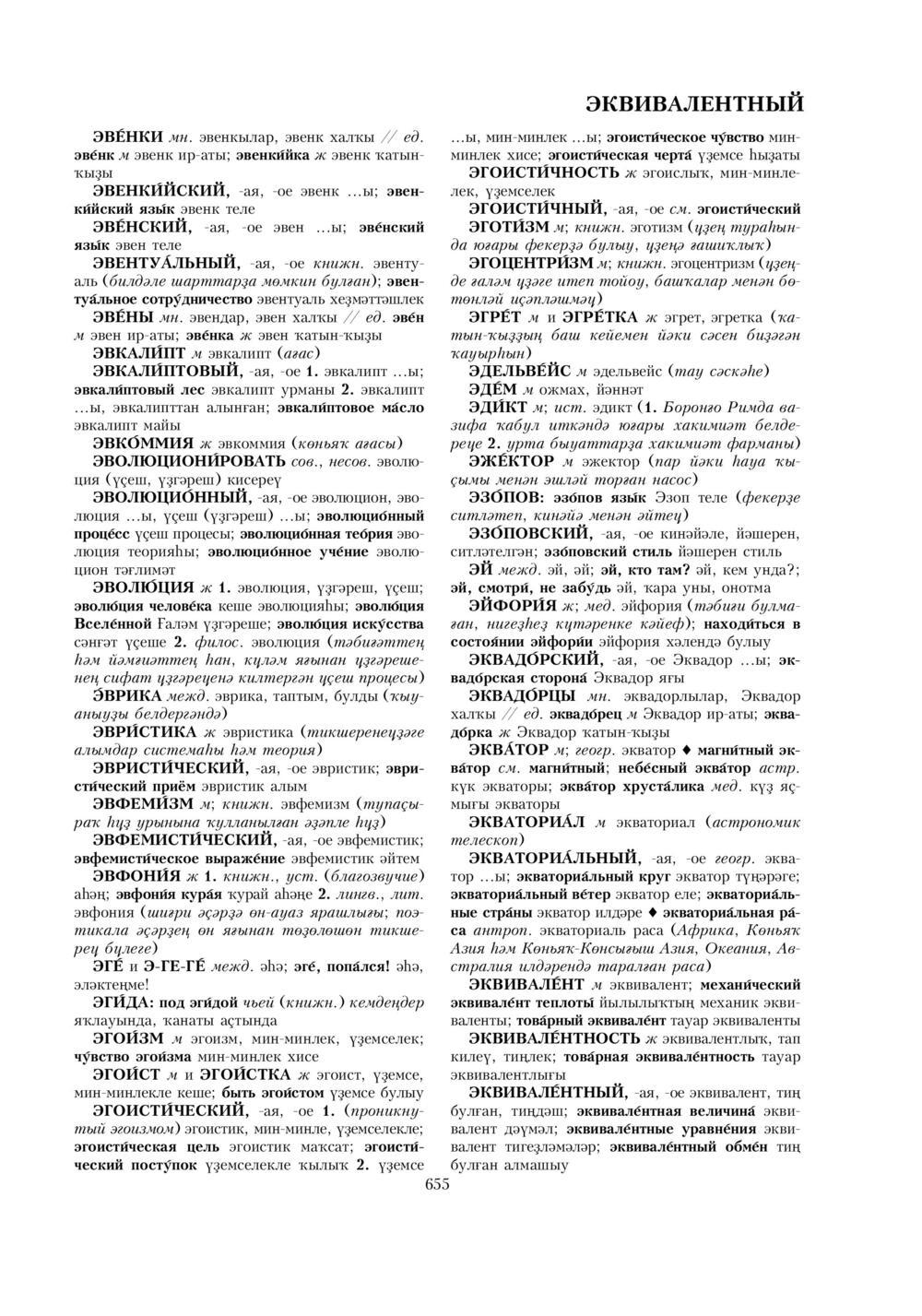 Урыҫса-башҡортса һүҙлек, З. Ғ. Ураҡсин редакцияһында. II том