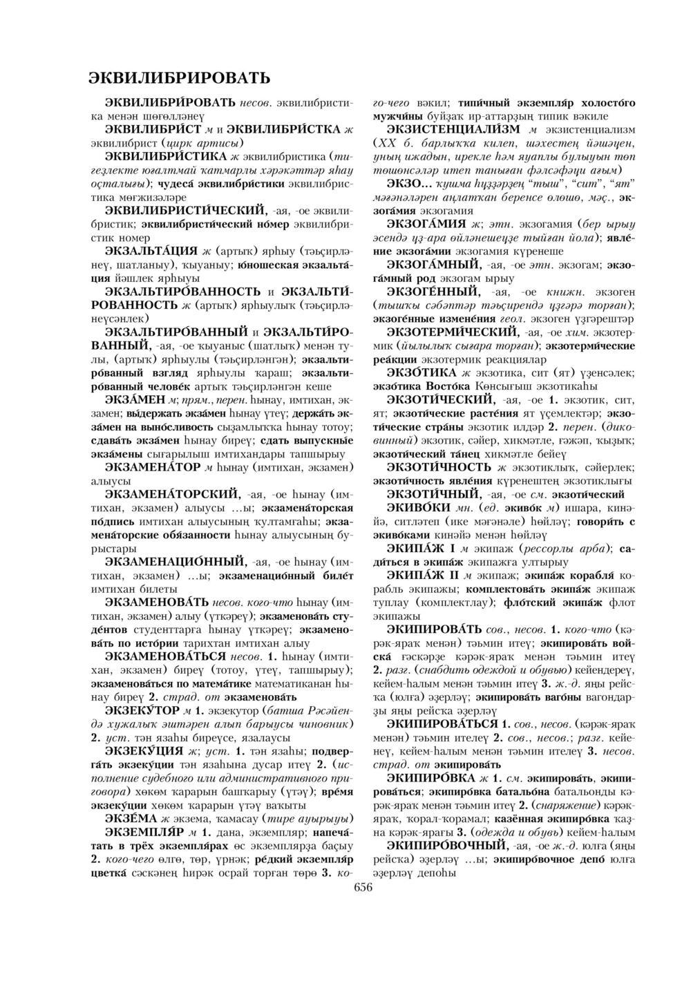 Урыҫса-башҡортса һүҙлек, З. Ғ. Ураҡсин редакцияһында. II том
