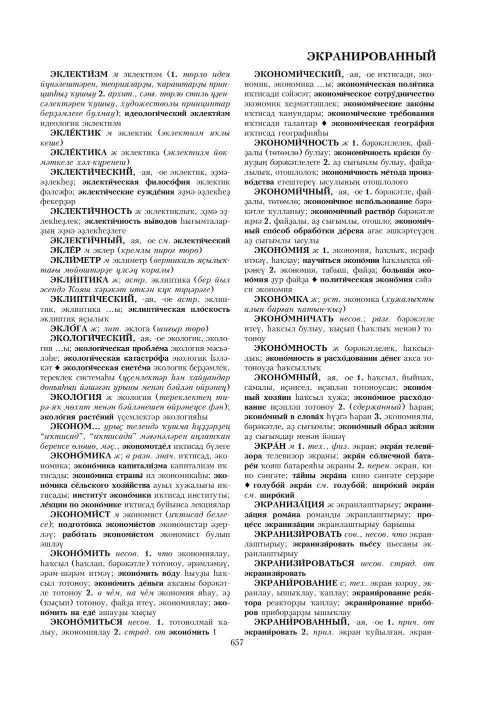 Урыҫса-башҡортса һүҙлек, З. Ғ. Ураҡсин редакцияһында. II том