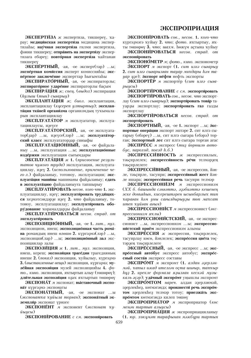 Урыҫса-башҡортса һүҙлек, З. Ғ. Ураҡсин редакцияһында. II том