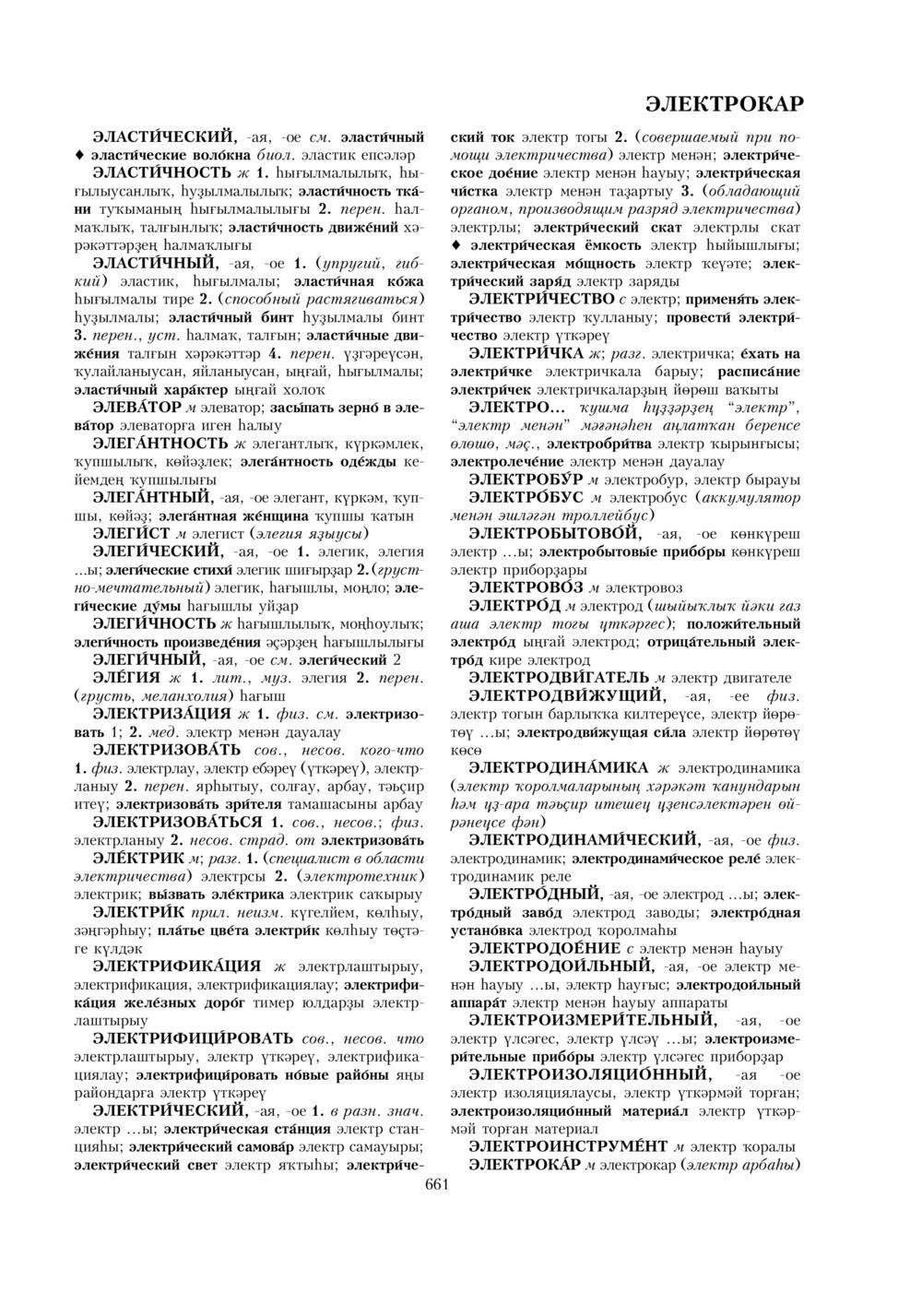 Урыҫса-башҡортса һүҙлек, З. Ғ. Ураҡсин редакцияһында. II том