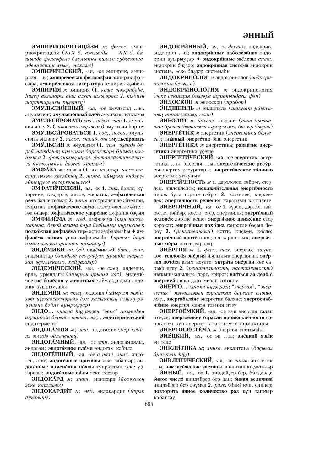 Урыҫса-башҡортса һүҙлек, З. Ғ. Ураҡсин редакцияһында. II том