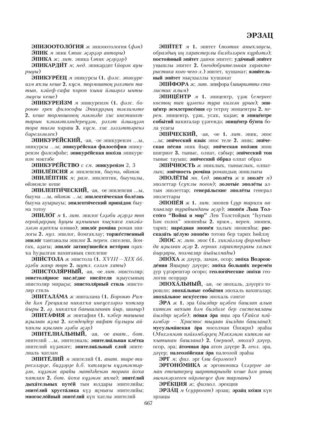 Урыҫса-башҡортса һүҙлек, З. Ғ. Ураҡсин редакцияһында. II том