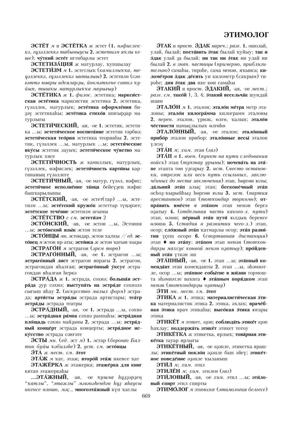 Урыҫса-башҡортса һүҙлек, З. Ғ. Ураҡсин редакцияһында. II том