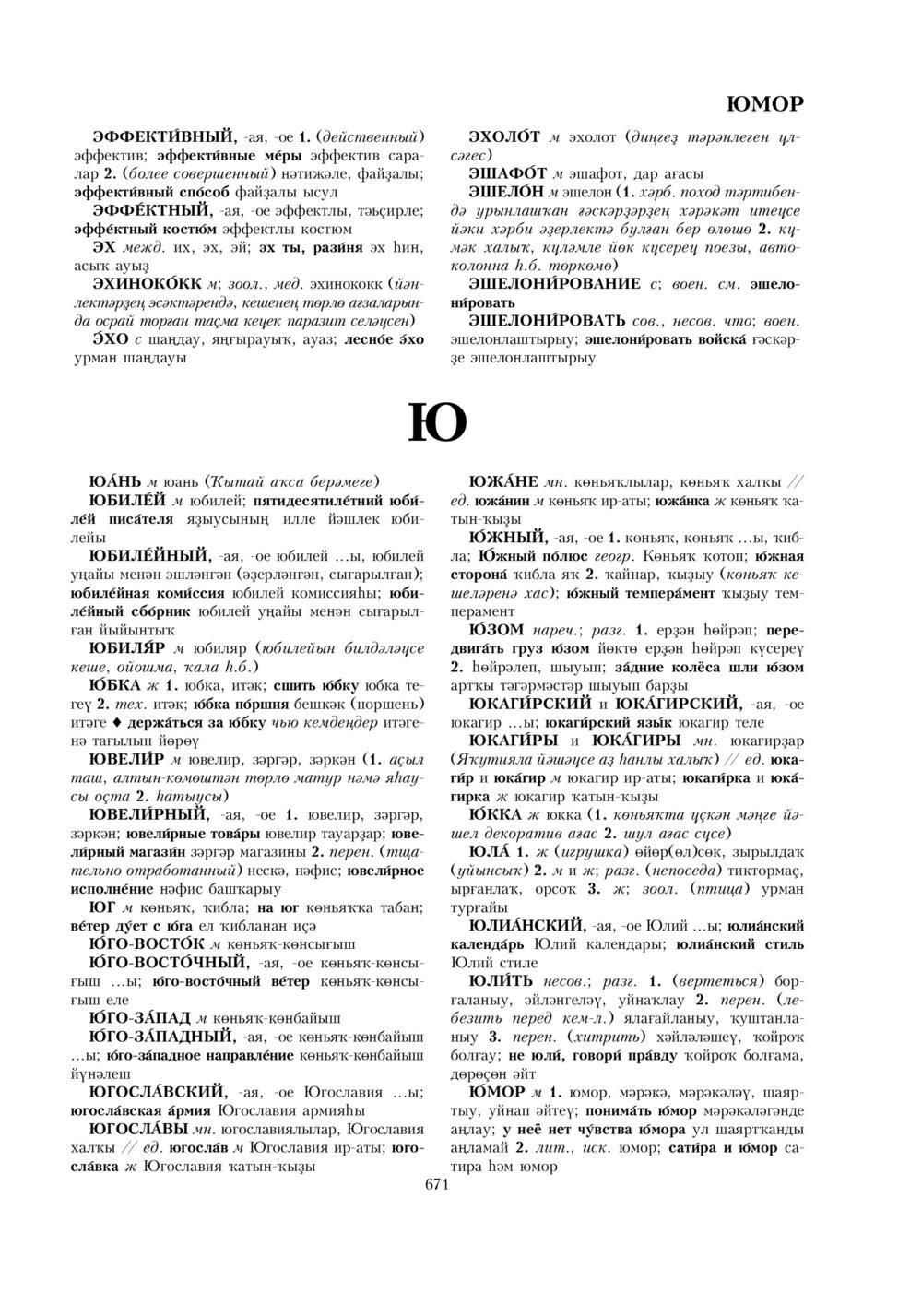 Урыҫса-башҡортса һүҙлек, З. Ғ. Ураҡсин редакцияһында. II том