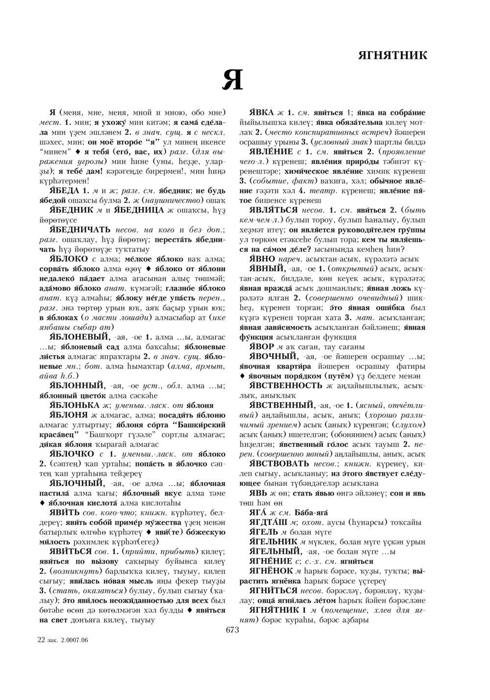 Урыҫса-башҡортса һүҙлек, З. Ғ. Ураҡсин редакцияһында. II том